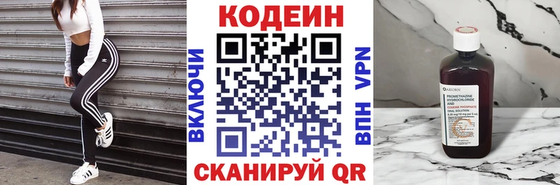Кодеин Purple Drank  купить наркоту  Мураши 